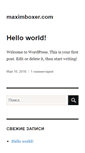 Mobile Screenshot of maximboxer.com